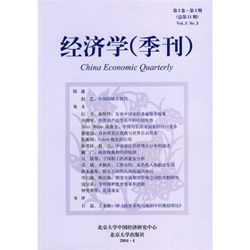 经济学(季刊)(第3卷·第3期)
