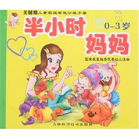 半小时妈妈（0-3岁）