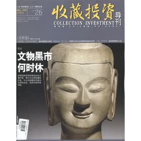 收藏投资导刊(2011年13期)