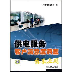 关于如何做好电力客户满意度服务工作的开题报告范文