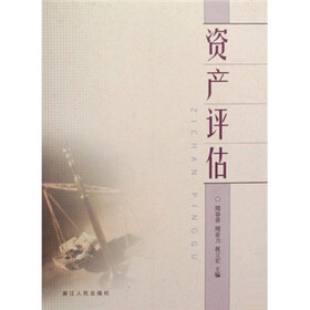 资产评估