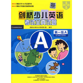 剑桥少儿英语考试全真试题：第1级A（附磁带1盒）