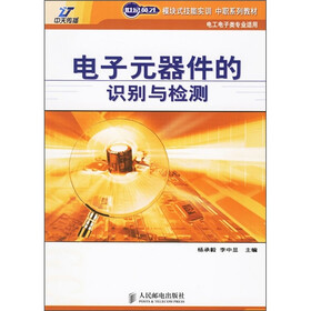 电子元器件的识别与检测
