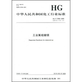 中华人民共和国化工行业标准：工业氟硅酸镁