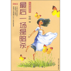 最后一场是暗杀