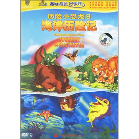 历险小恐龙9:海洋历险记(DVD9) - 卡通\/动画 - 影视 - 京东JD.COM