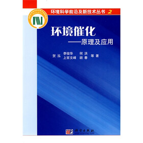 环境催化:原理及应用