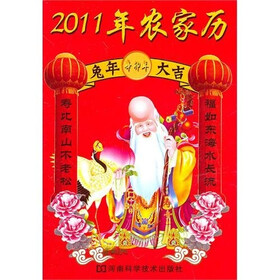 2011年农家历