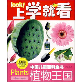 中国儿童百科全书：植物王国（少儿注音彩图版）