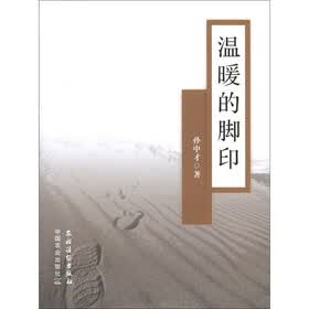 温暖的脚印