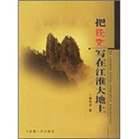 把论文写在江淮大地上