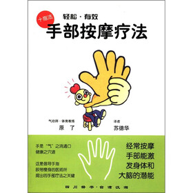 精致生活丛书：手部按摩疗法