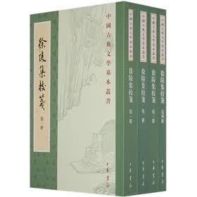 徐陵集校笺（套装全4册）（竖排版）