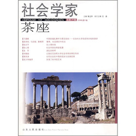 社会学家茶座