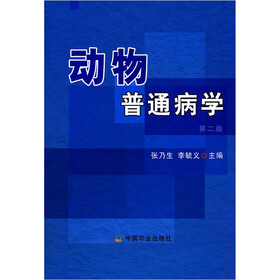 动物普通病学（第2版）