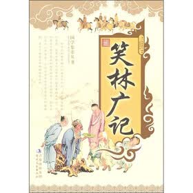笑林广记
