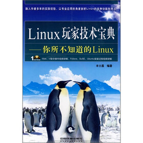 Linux玩家技术宝典：你所不知道的Linux（附光盘）