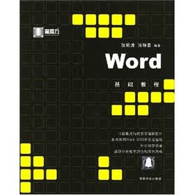 Word基础教程
