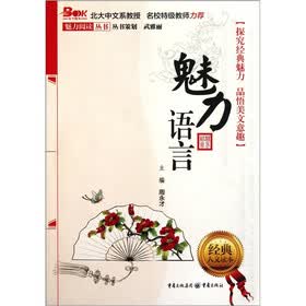 魅力语言