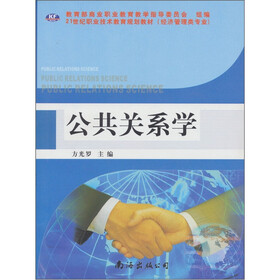 公共关系学