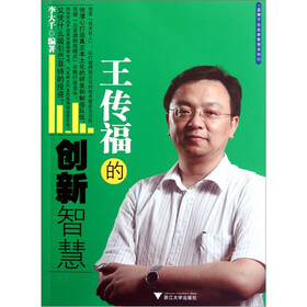 王传福的创新智慧