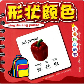 小书包双语书：形状颜色
