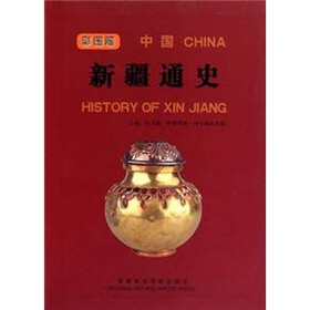中国新疆通史