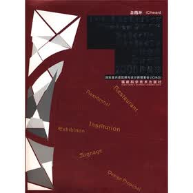 金指环:全球室内设计大奖2008作品选