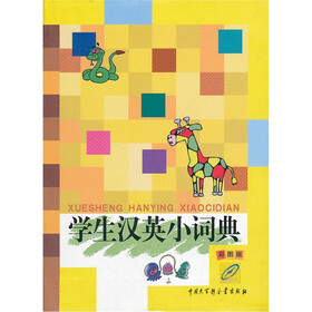学生汉英小词典（彩图版）