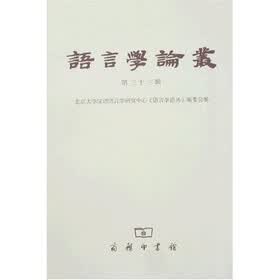 语言学论丛（第33辑）