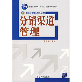 新坐标管理系列精品课程:分销渠道管理