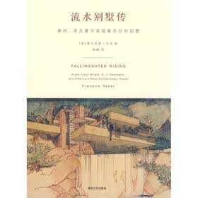 流水别墅传
