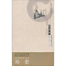 《<em>外套</em>》(<em>果戈理</em>)【摘要 书评 试读】- 京东图书