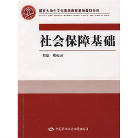 社会保障基础
