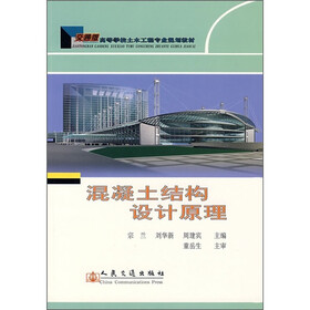 混凝土结构设计原理