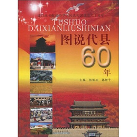 图说代县60年