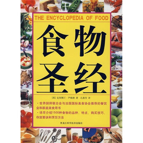 食物圣经