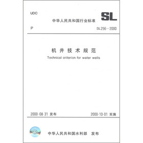 中华人民共和国行业标准（SL 256-2000）：机井技术规范
