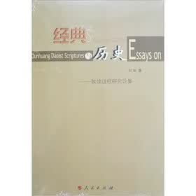 经典与历史：敦煌道经研究论集