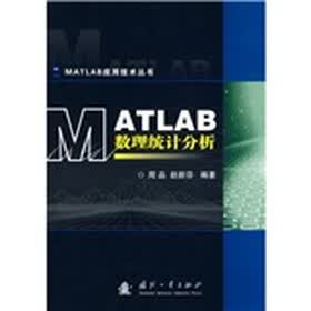 MATLAB数理统计分析