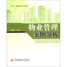 中央广播电视大学教材：物业管理案例分析（附考核册1本+DVD光盘1张）