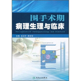 围手术期病理生理与临床