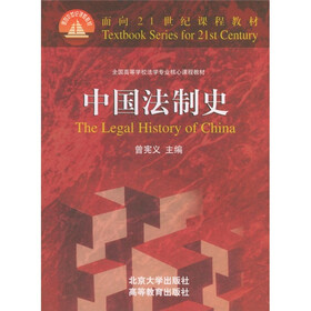 中国法制史