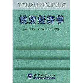 投资经济学