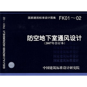 防空地下室通风设计（2007年合订本）