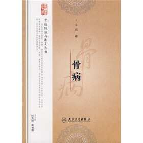 骨病