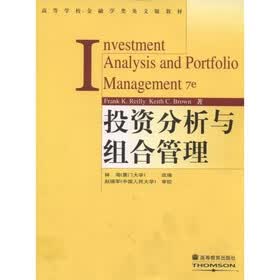 高等学校金融学类英文版教材·投资分析与组合管理