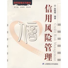 信用风险管理