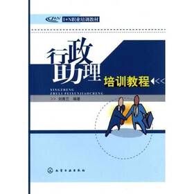 行政助理培训教程