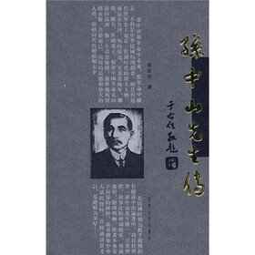 孙中山先生传